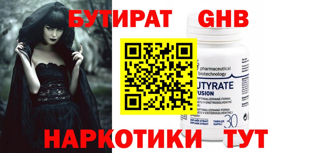 Видное  Бутират  Вход с VPN  БУТИРАТ бутандиол 