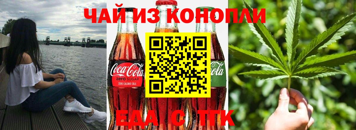 Еда ТГК конопля Видное