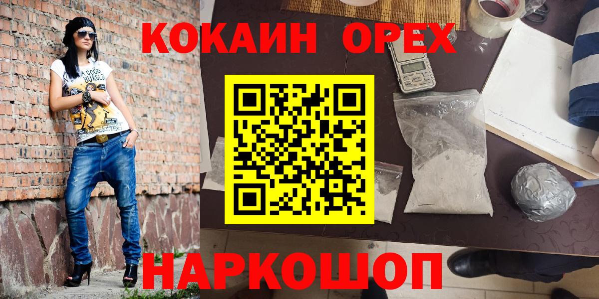 COCAIN Колумбийский  Cocaine 97%  Вход с VPN  купить   Видное 