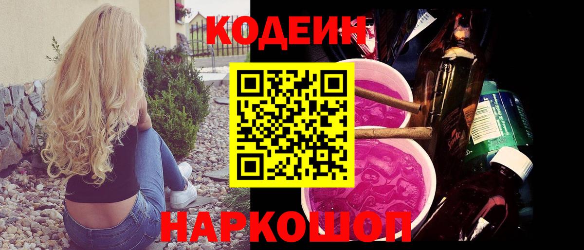 Codein напиток Lean (лин)  Вход с VPN  Видное  Кодеин Purple Drank 