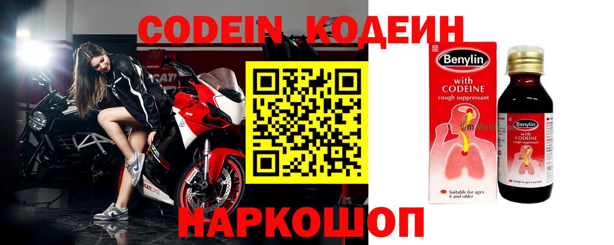 Кодеин Purple Drank Видное