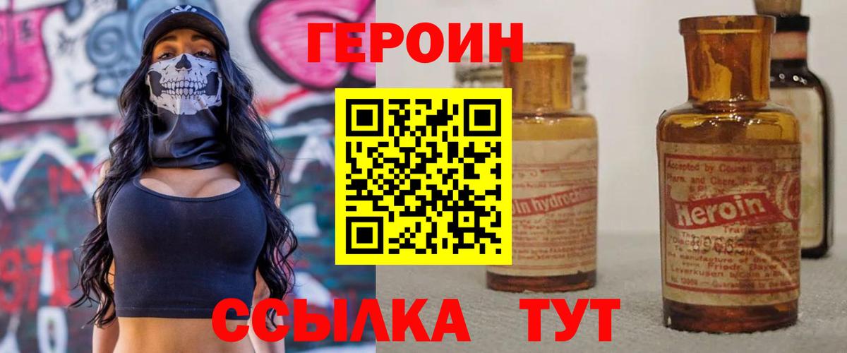 ГЕРОИН хмурый Видное