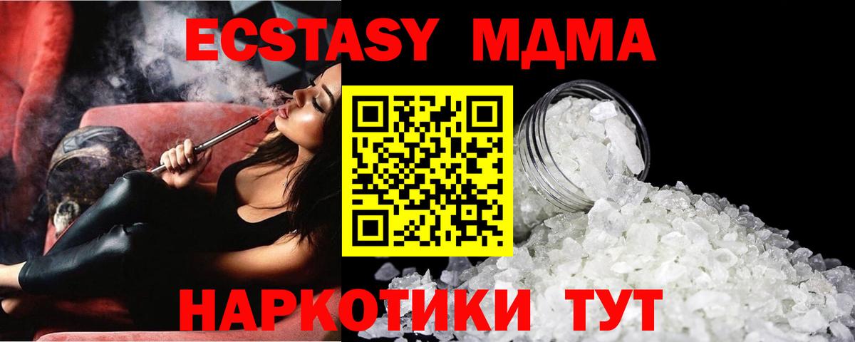 МДМА crystal  MDMA кристаллы  Видное  Вход с VPN 