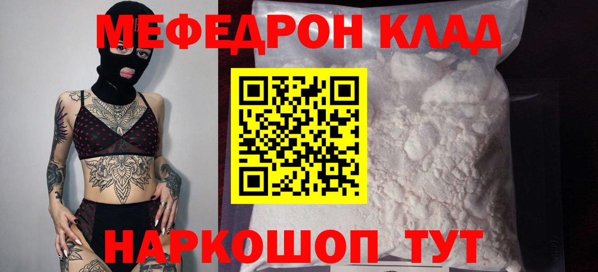 Видное  Меф кристаллы  МЕФ  Вход с VPN  МЯУ-МЯУ  МЯУ-МЯУ mephedrone 