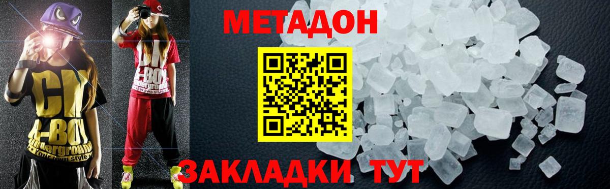 Видное  Метадон белоснежный  Вход с VPN 