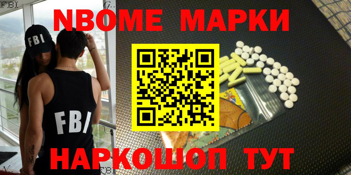 Наркотические марки 1,8мг Видное